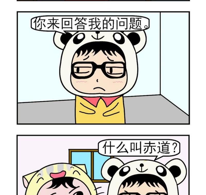 《吃香蕉》3 迟到 第2页