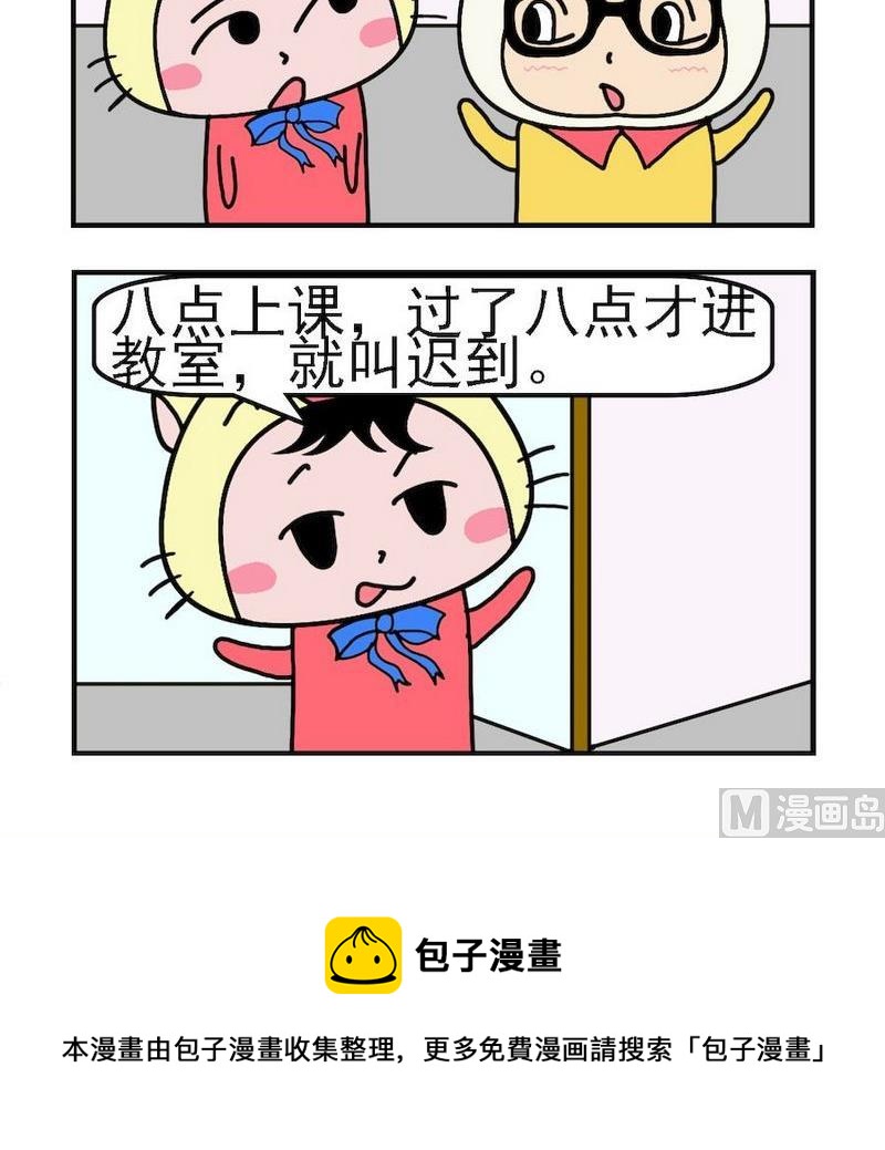 《吃香蕉》3 迟到 第3页