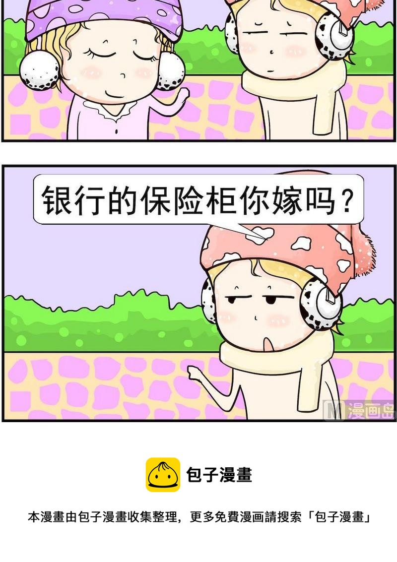 《吃香蕉》8 出嫁 第3页
