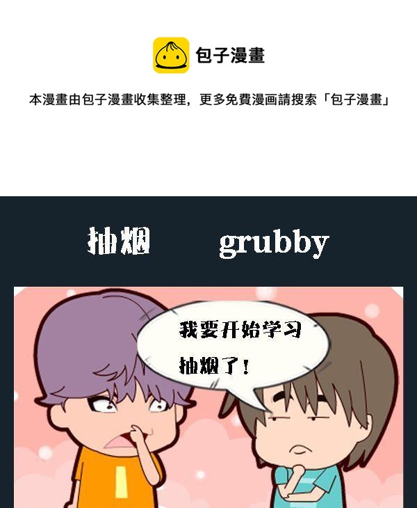 《吃香蕉》5 抽烟 第1页