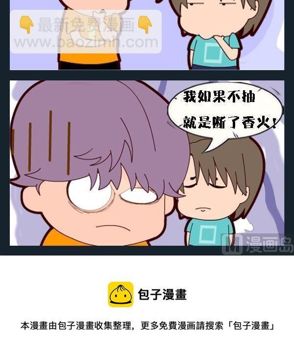 《吃香蕉》5 抽烟 第3页