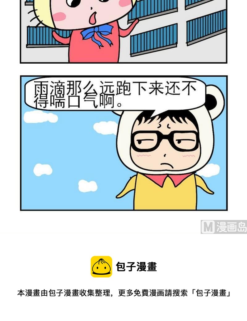 《吃香蕉》10 喘口气 第3页
