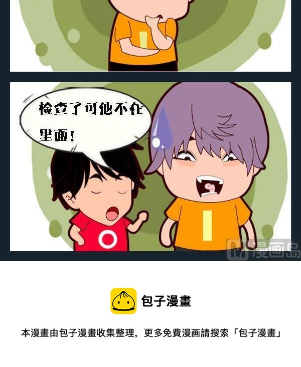 《吃香蕉》9 出纳员 第3页
