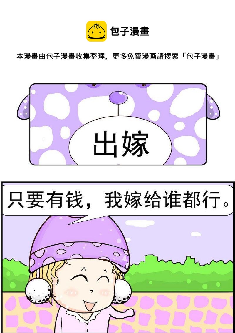 《吃香蕉》8 出嫁 第1页