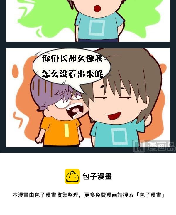 《吃香蕉》6 丑 第3页