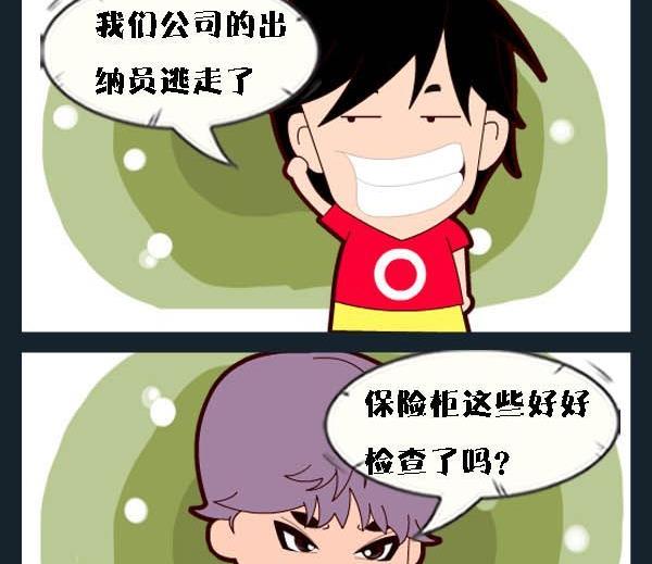 《吃香蕉》9 出纳员 第2页