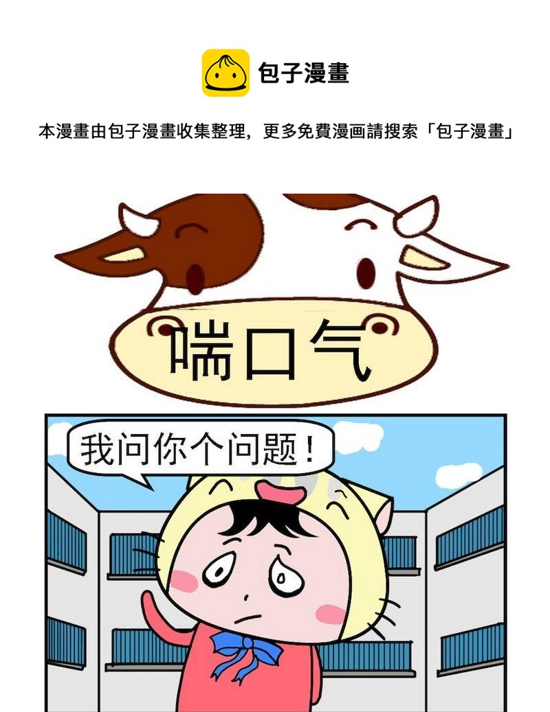 《吃香蕉》10 喘口气 第1页