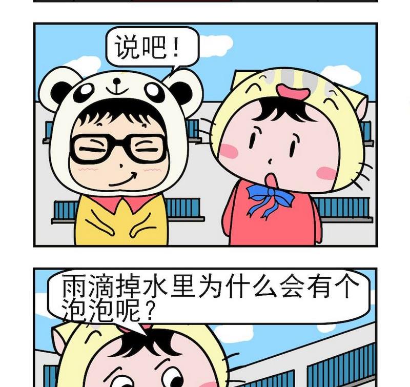 《吃香蕉》10 喘口气 第2页