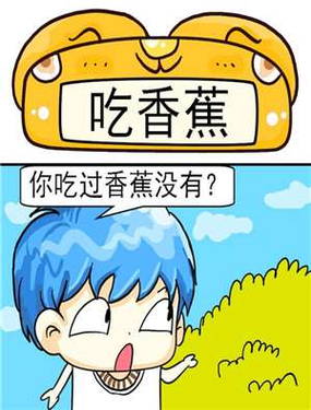 《吃香蕉》漫画封面图 - tl漫画