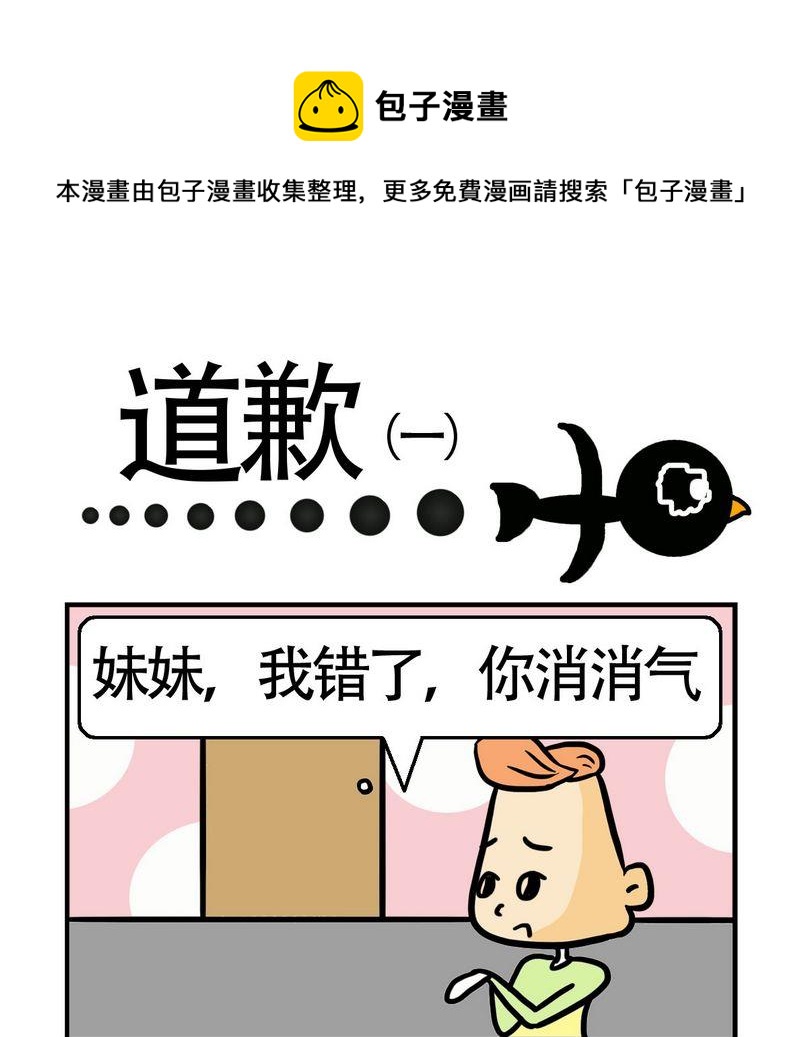 《砸车》2 道歉1 第1页