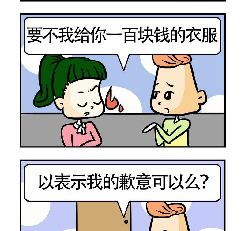 《砸车》2 道歉1 第2页