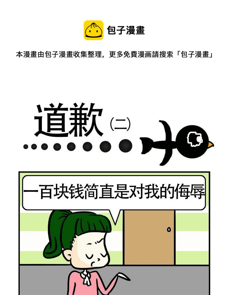 《砸车》3 道歉2 第1页