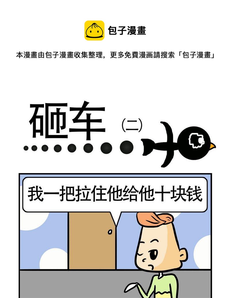 《砸车》1 砸车2 第1页
