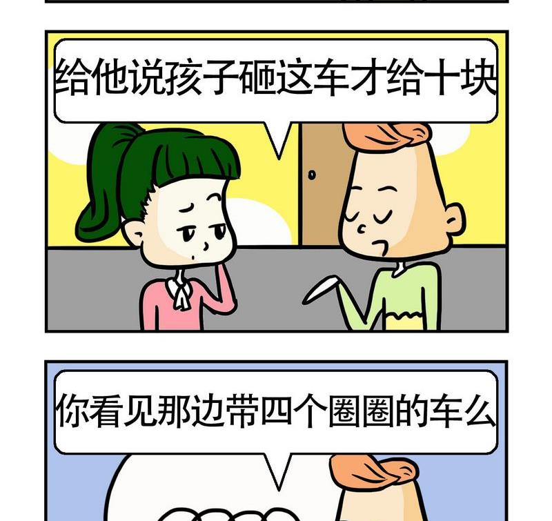 《砸车》1 砸车2 第2页