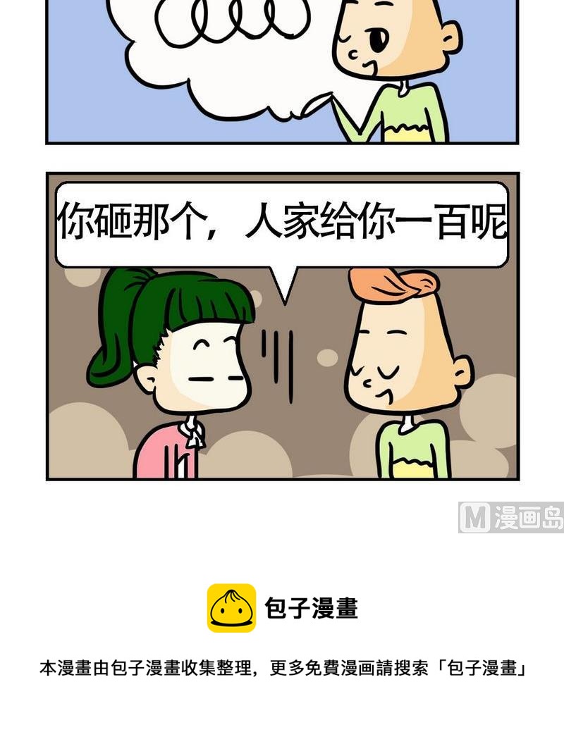 《砸车》1 砸车2 第3页