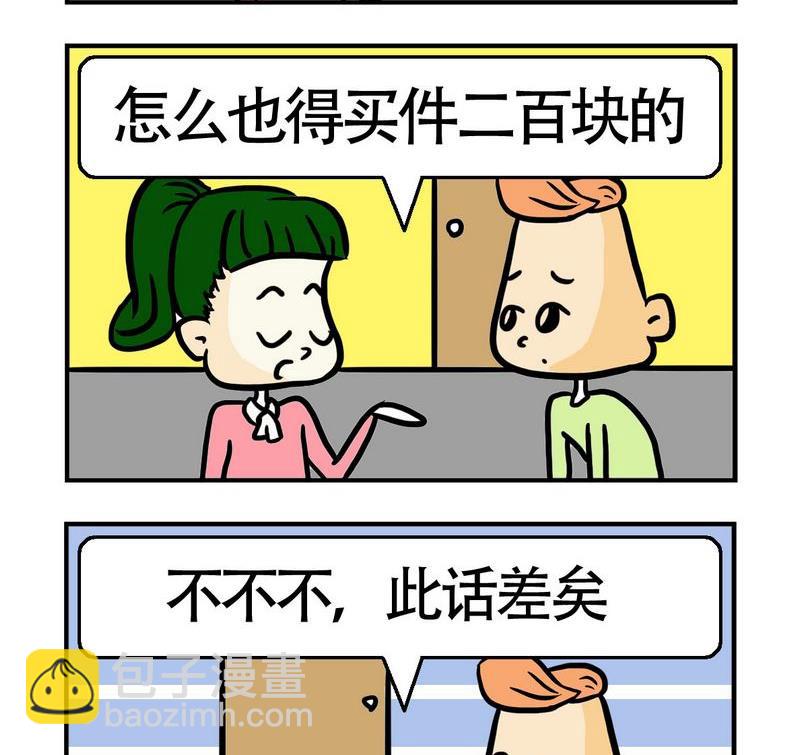 《砸车》3 道歉2 第2页