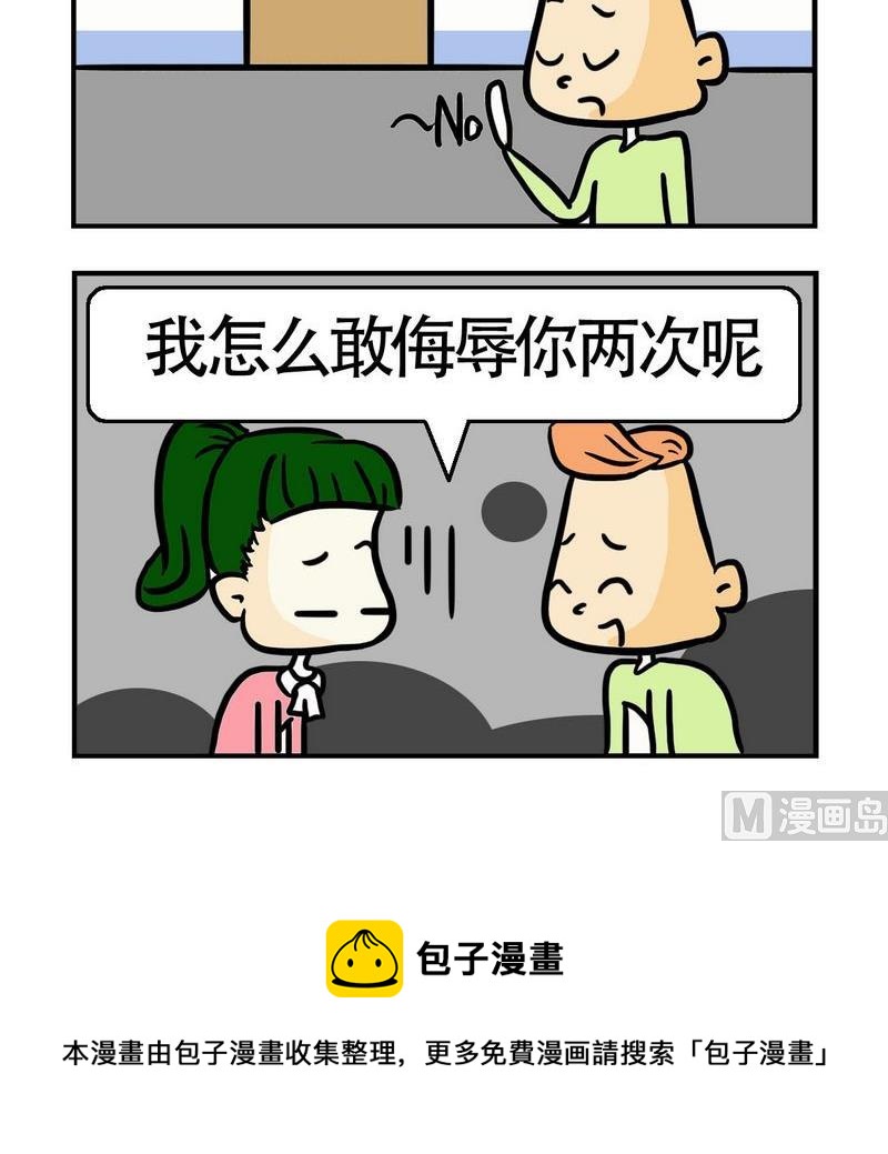 《砸车》3 道歉2 第3页