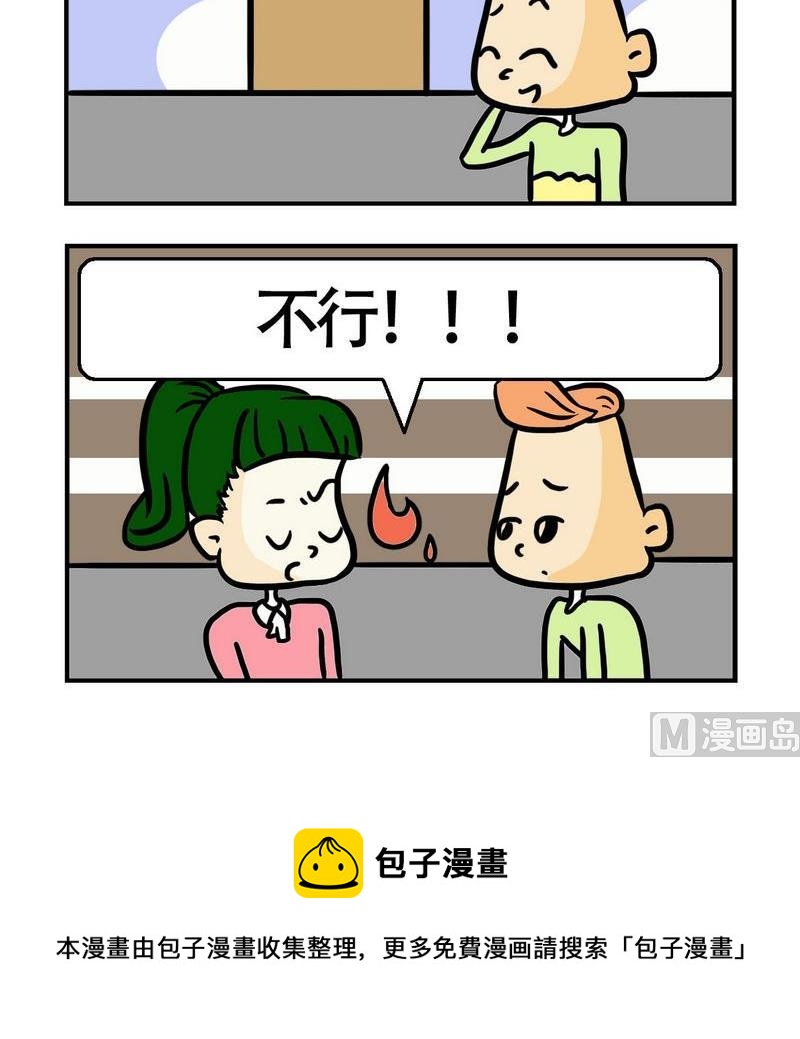 《砸车》2 道歉1 第3页