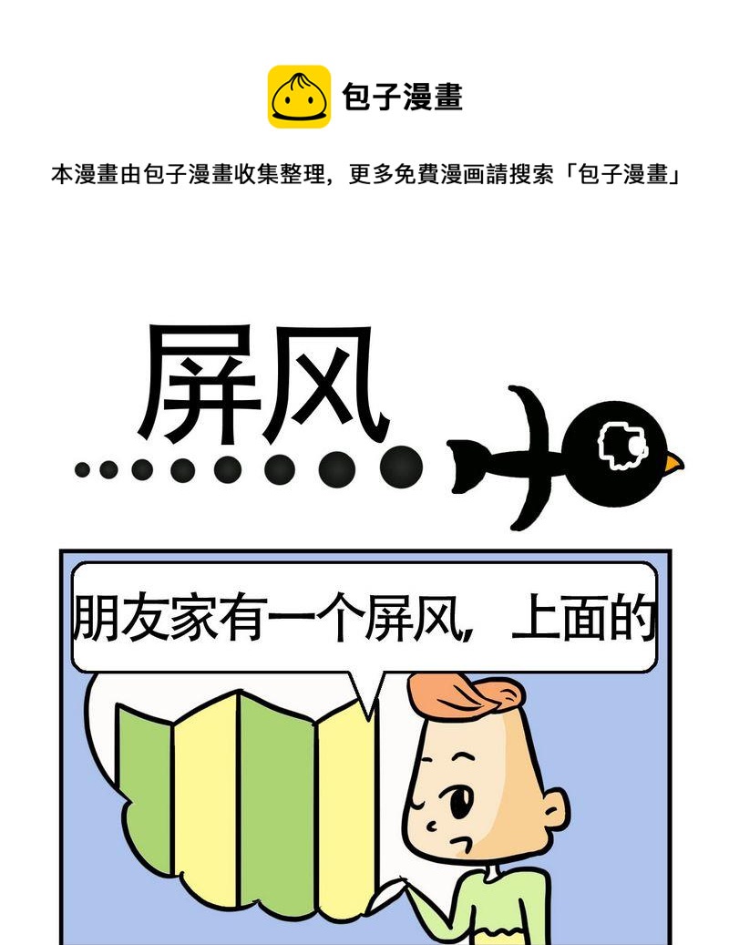 《砸车》7 屏风 第1页