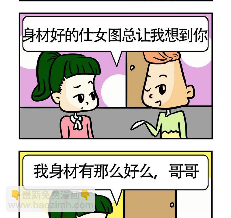《砸车》7 屏风 第2页