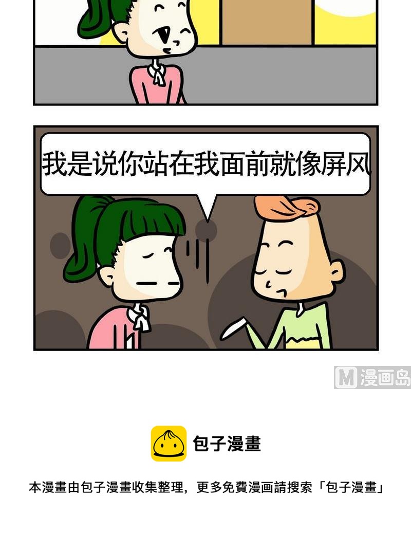 《砸车》7 屏风 第3页