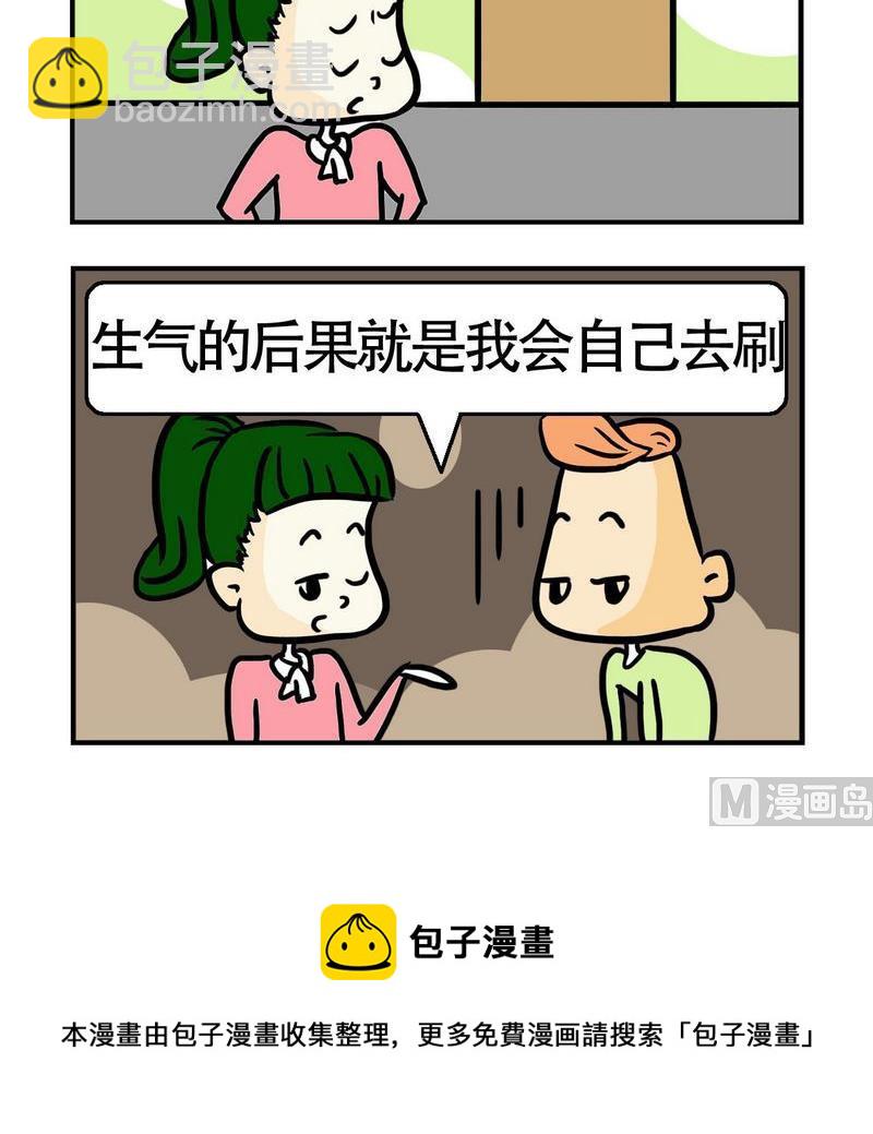 《砸车》8 刷碗 第3页