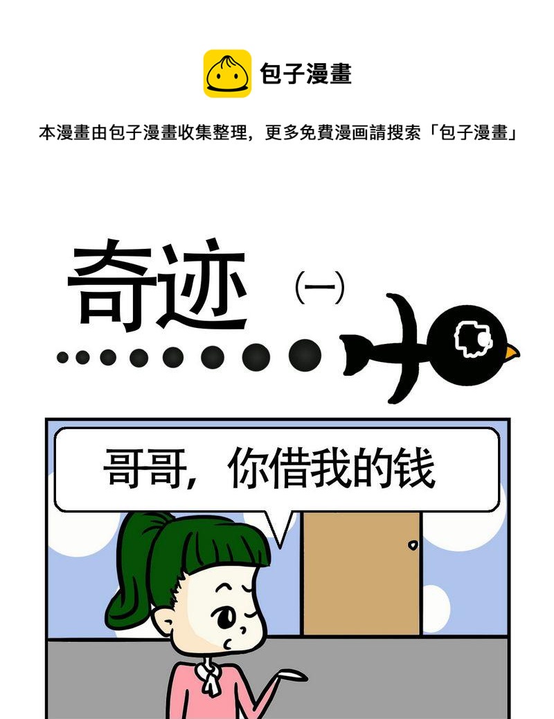 《砸车》5 奇迹1 第1页