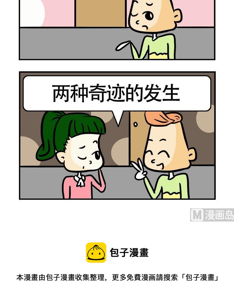 《砸车》5 奇迹1 第3页