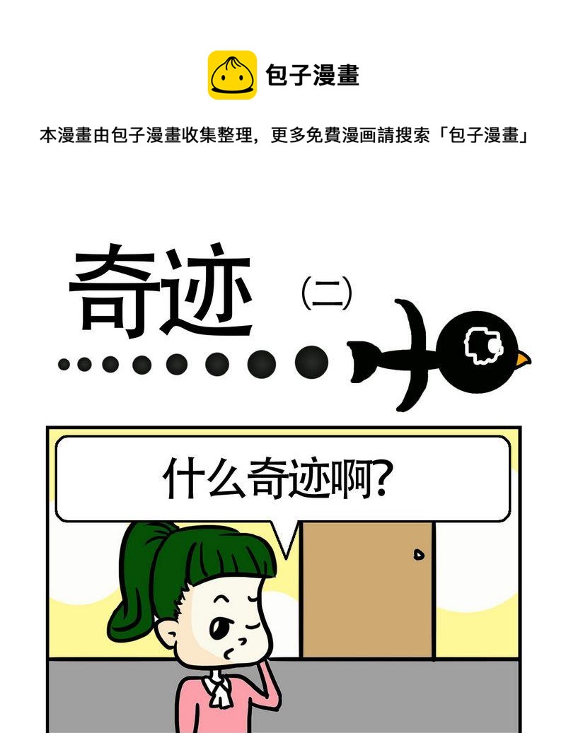 《砸车》6 奇迹2 第1页