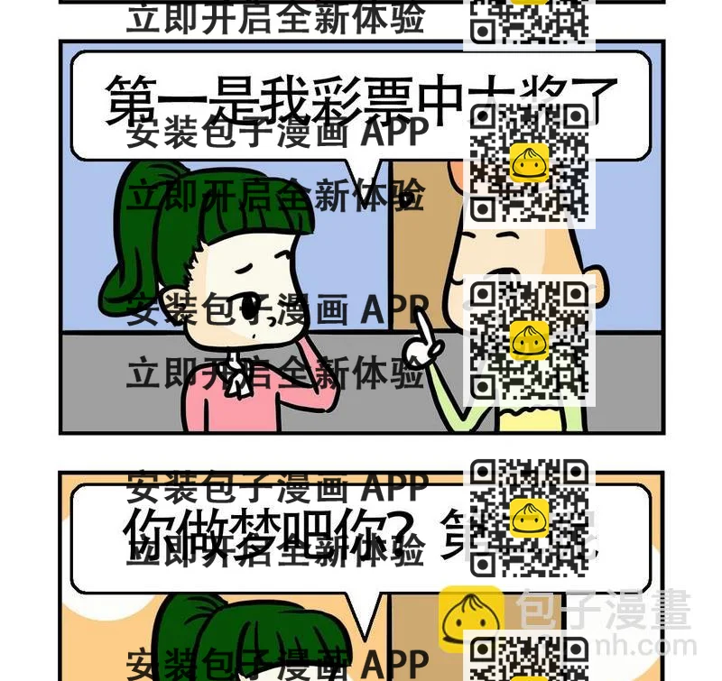 《砸车》6 奇迹2 第2页