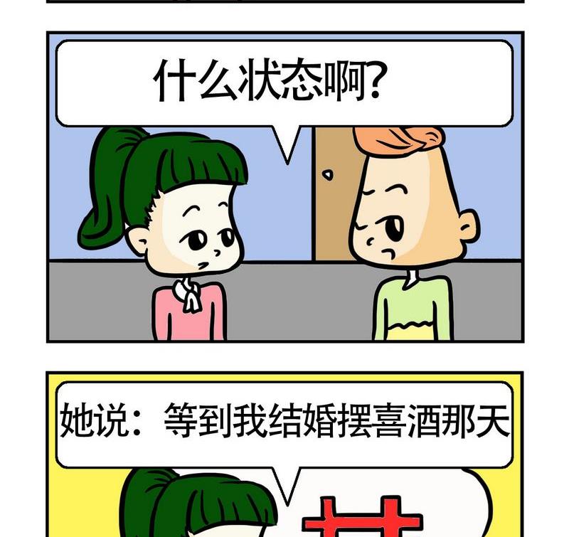 《砸车》10 摆喜酒 第2页