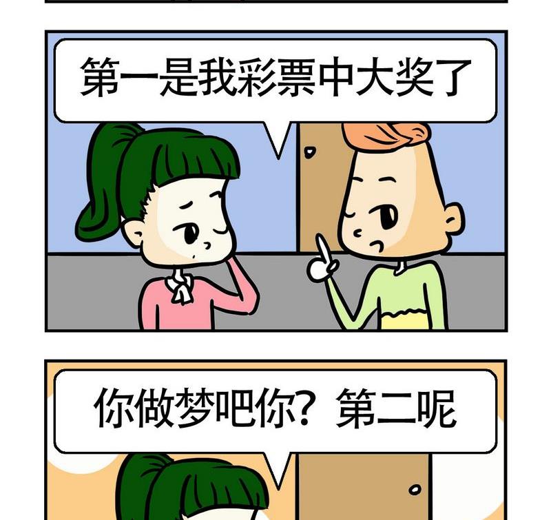 《砸车》6 奇迹2 第2页