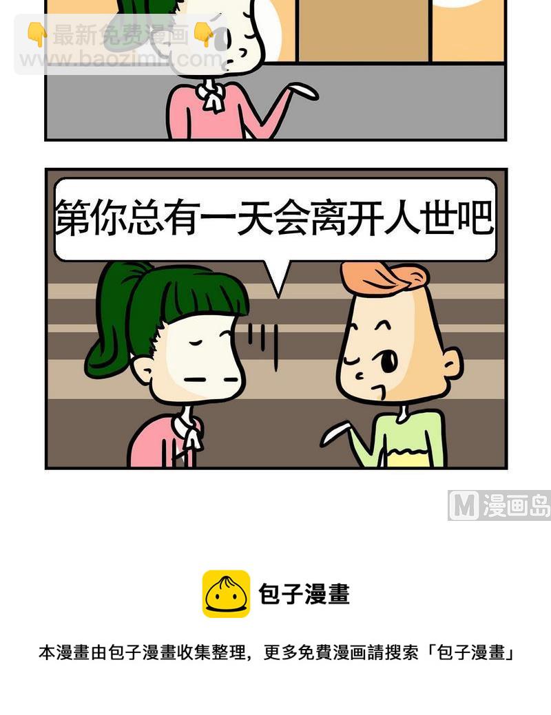 《砸车》6 奇迹2 第3页