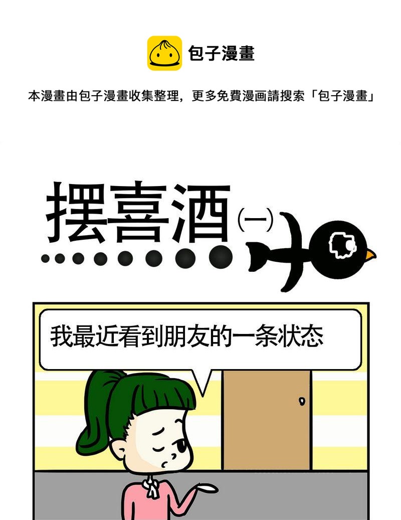 《砸车》10 摆喜酒 第1页