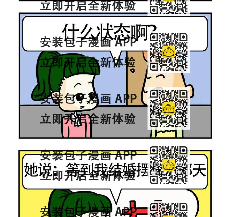 《砸车》10 摆喜酒 第2页