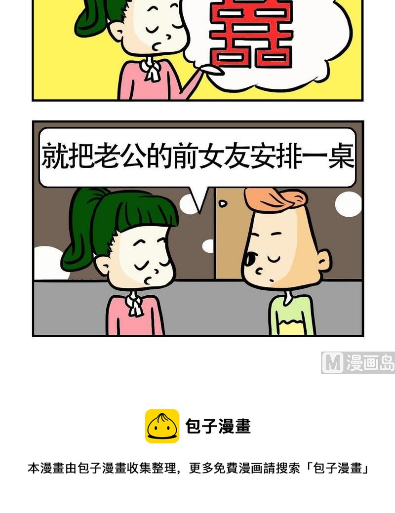 《砸车》10 摆喜酒 第3页