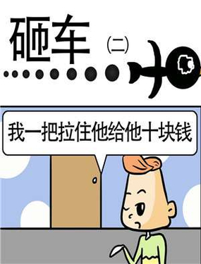 《砸车》漫画封面图 - tl漫画