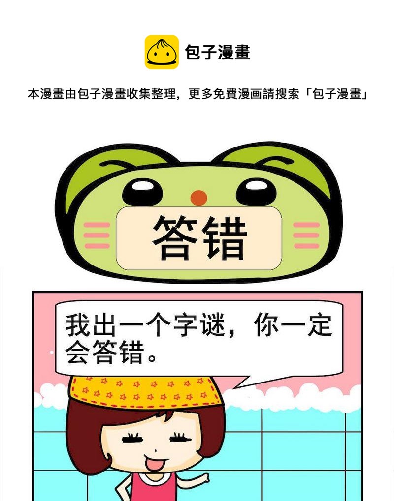 《从小》2 答错 第1页
