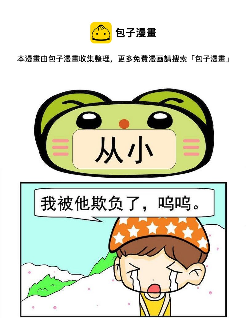 《从小》1 从小 第1页