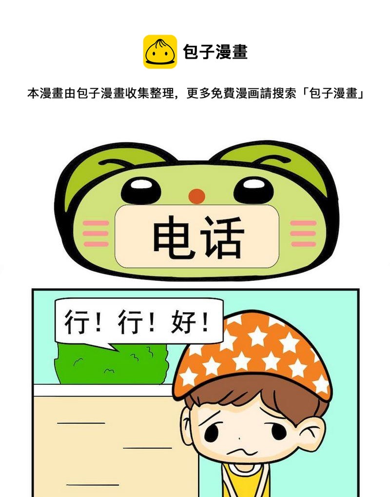 《从小》9 电话 第1页