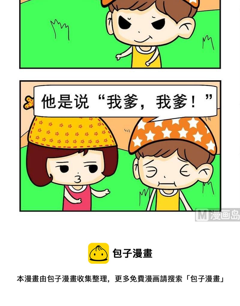 《从小》10 叠被 第3页