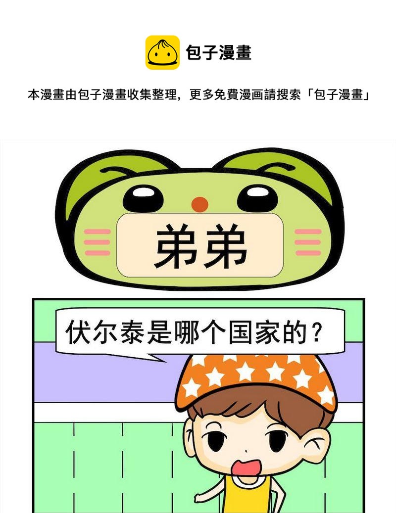 《从小》7 弟弟 第1页