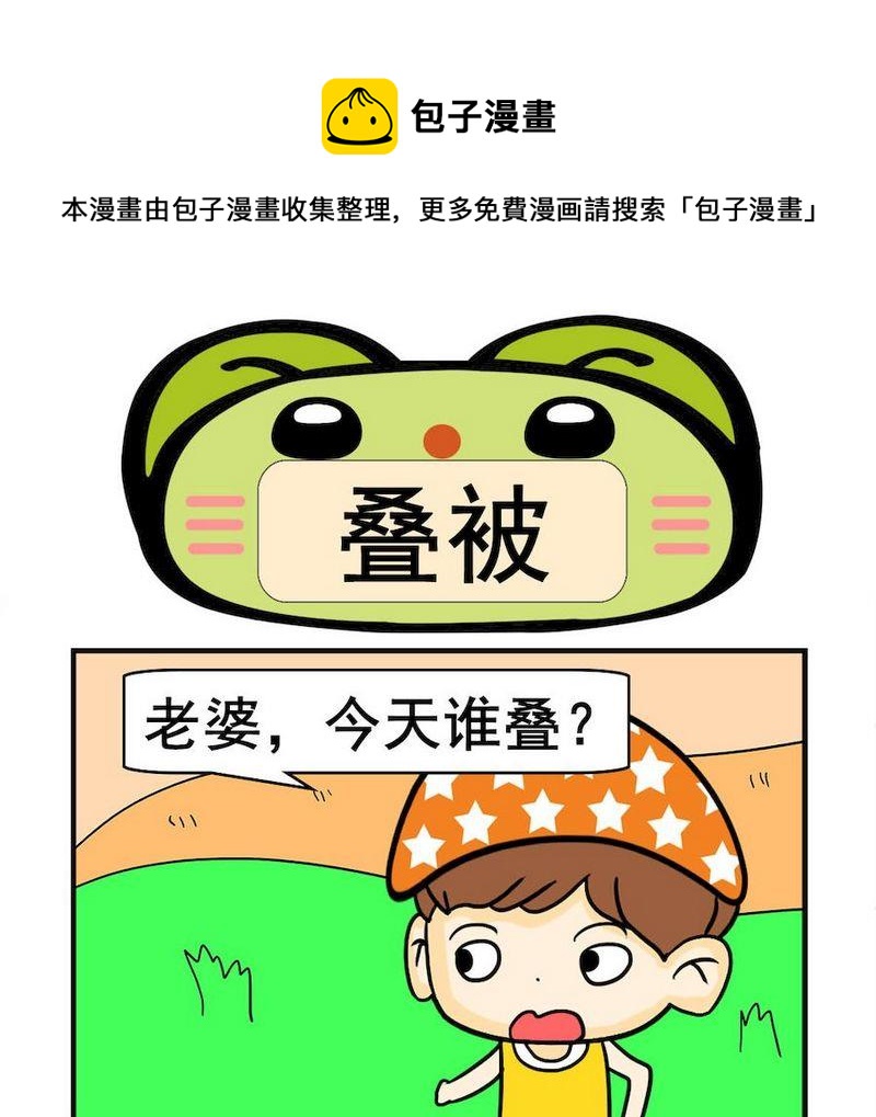 《从小》10 叠被 第1页