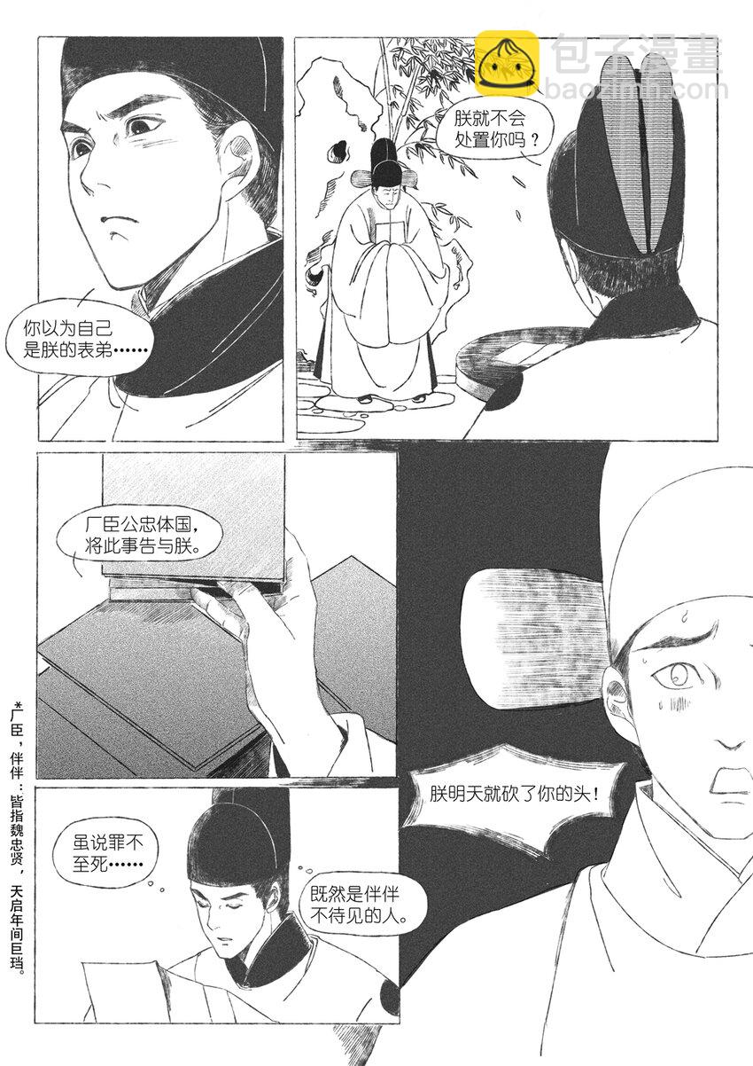 《月满千江》第三回 王国兴 第11页