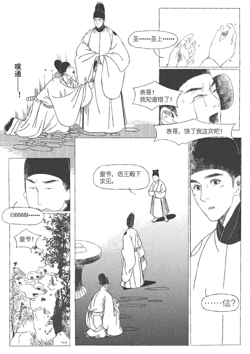 《月满千江》第三回 王国兴 第12页