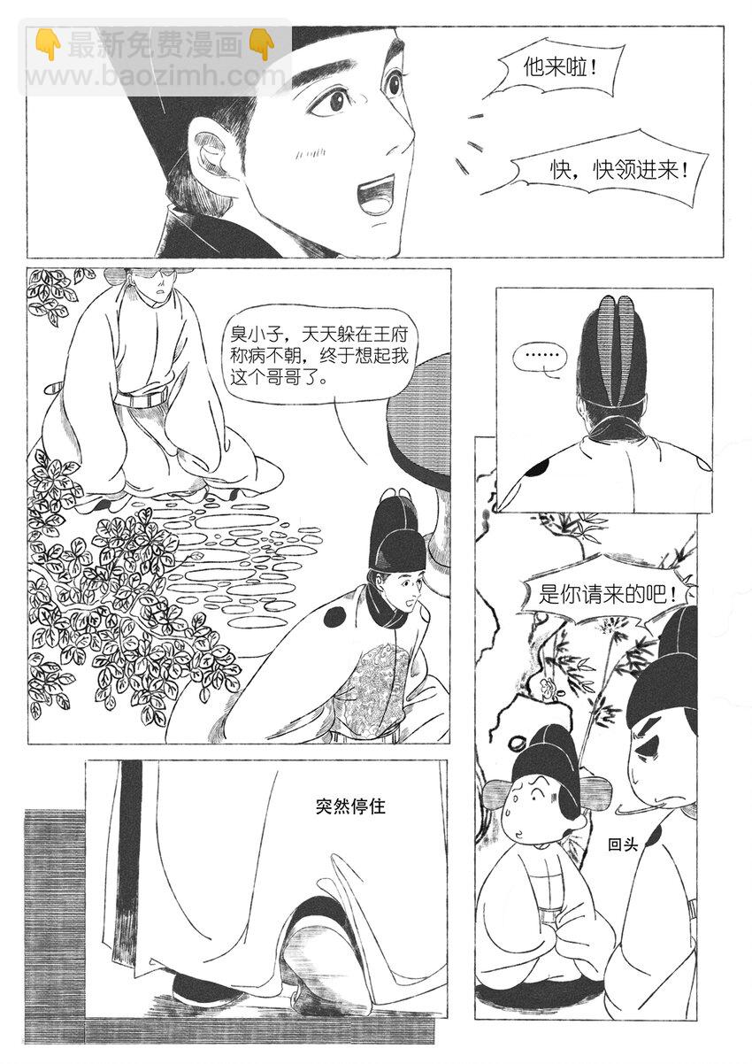 《月满千江》第三回 王国兴 第13页