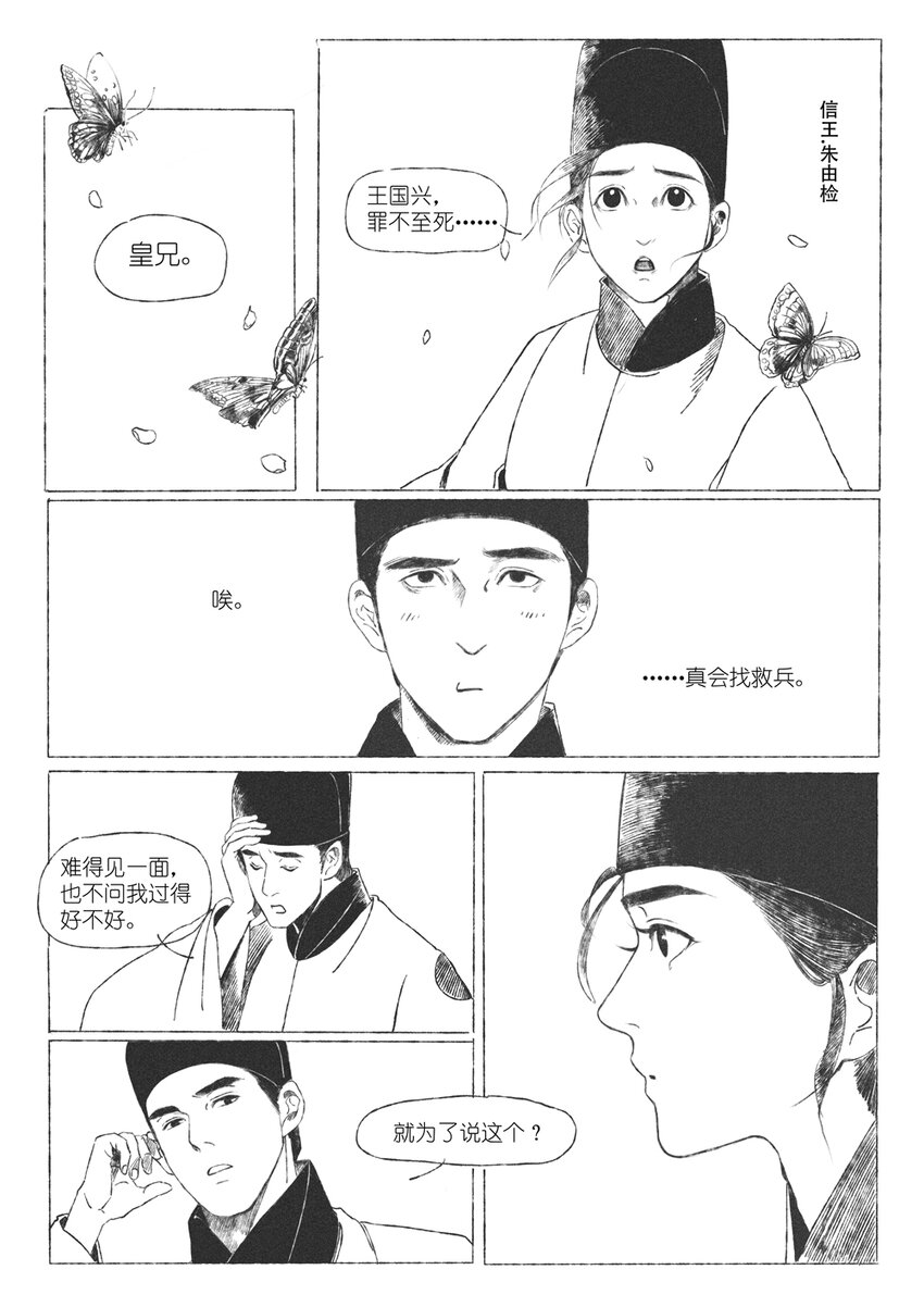 《月满千江》第三回 王国兴 第14页