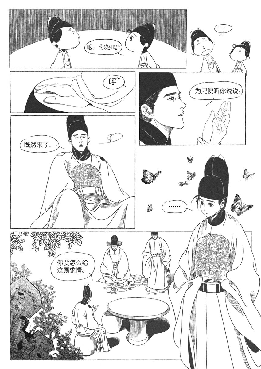 《月满千江》第三回 王国兴 第15页