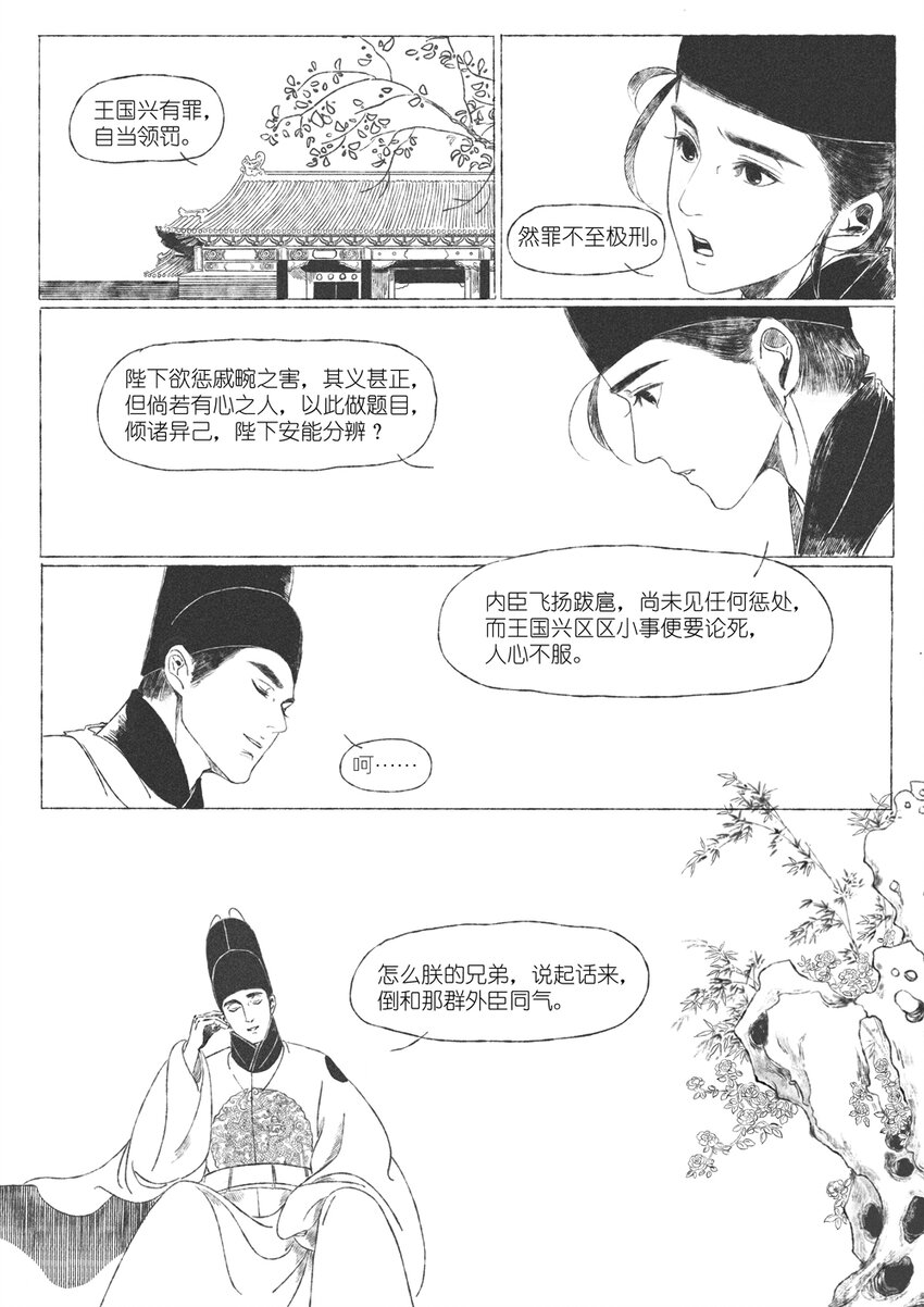 《月满千江》第三回 王国兴 第16页
