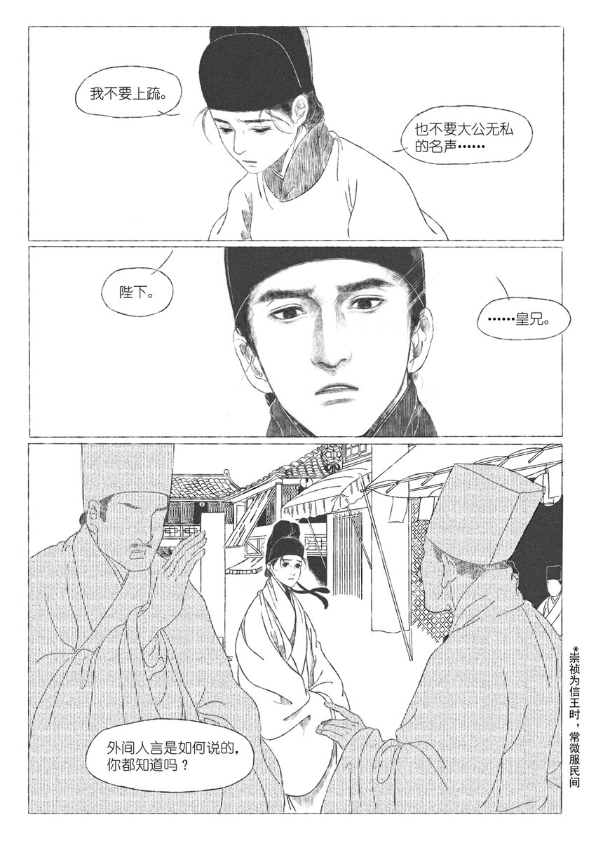 《月满千江》第三回 王国兴 第21页